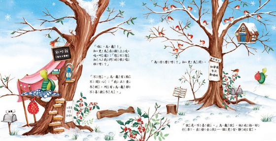 烏龜想要冬眠！（品格教育繪本：嘗試新事物）